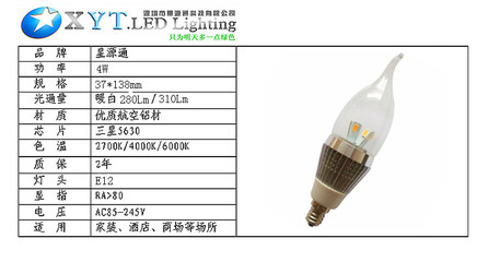 【LED蜡烛灯成品 可调光360度发光 4W E12灯头 透明拉尾泡】价格,厂家,图片,LED蜡烛灯,深圳市星源通科技-